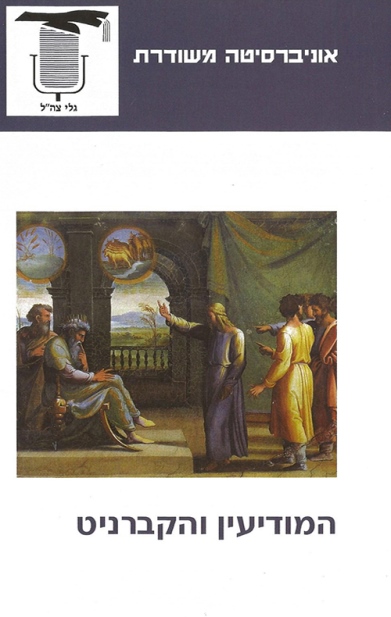 המודיעין והקברניט