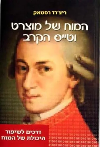 המוח של מוצרט וטייס הקרב | ריצארד רסטאק