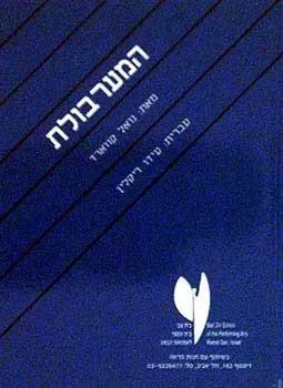 המערבולת | נואל קווארד