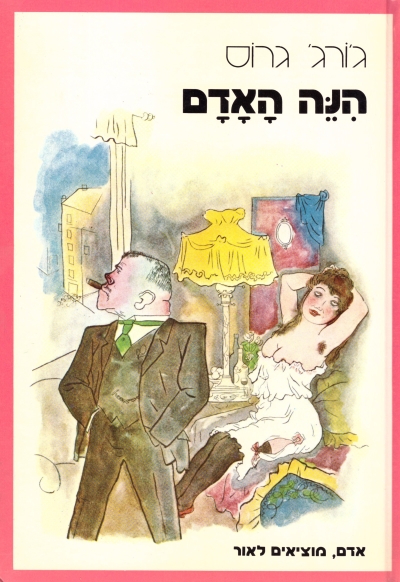 הנה האדם / ג'ורג' גרוס