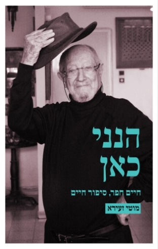 הנני כאן / מוטי זעירא