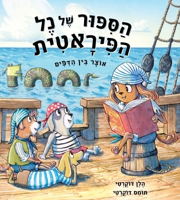 הסיפור של נל הפיראטית-הלן דוקרטי