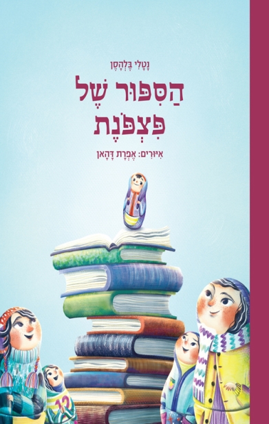 הסיפור של פצפנת-נטלי בלהסן