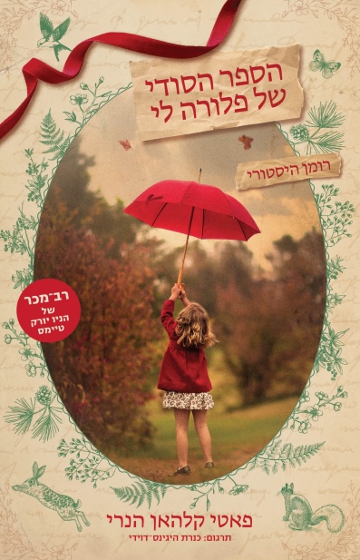 הספר הסודי של פלורה לי/פאטי קלהאן הנרי