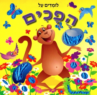 לומדים על - הפכים - קשיח
