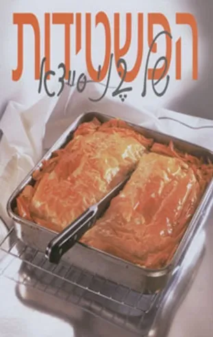 לוין קיפניס אגוז של זהב