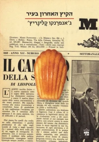 הקיץ האחרון בעיר ג'אנפרנקו קליגריץ'