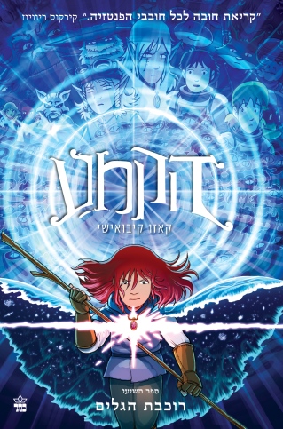 הקמע 9 רוכב הגלים / קאזו קיבואישי