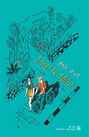 השחר של גאיה / שגית אמת