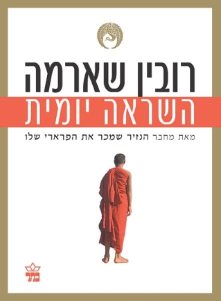 השראה יומית