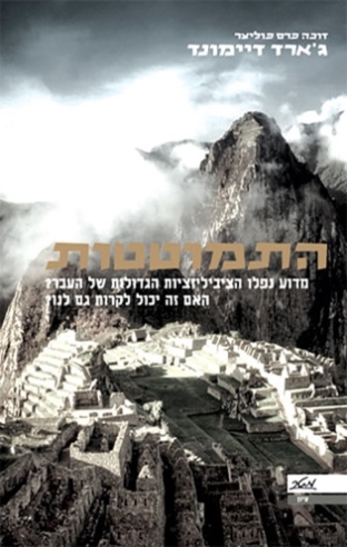 ג'ארד דיימונד