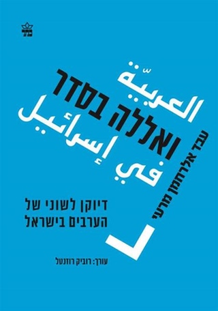 ואללה בסדר / עבד אלרחמן מרעי