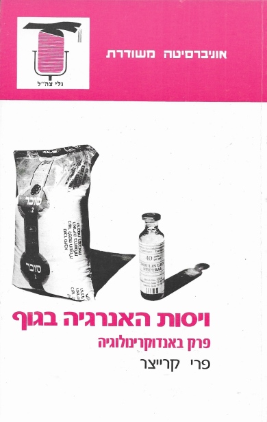 ויסות האנרגיה בגוף | פרי קרייצר