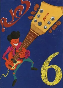 זבנג 6 | אורי פינק