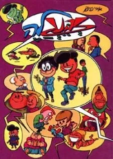 זבנגלה | אורי פינק