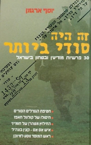 זה היה סודי ביותר 
            