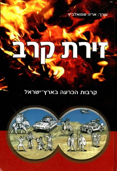 זירת קרב /
