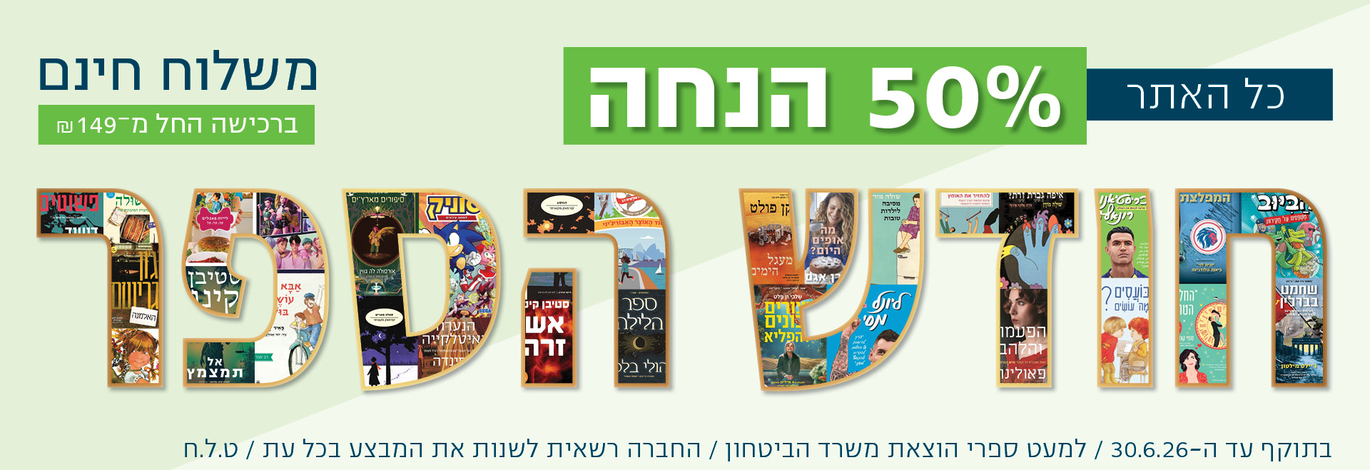 מודן חודש הספר 26