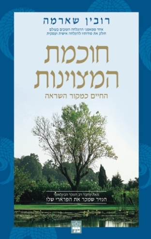 חוכמת המצוינות 
            
