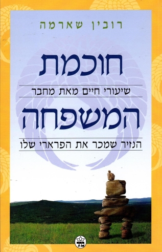 חוכמת המשפחה 
            