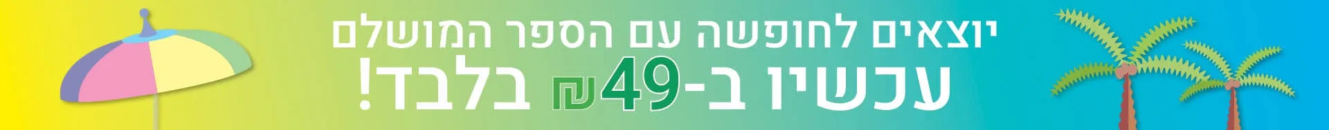 ספרי חופשה 12