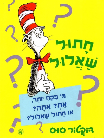 חתול שאלול | דוקטור סוס