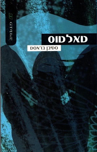 טאלטוס | סטיבן בראסט