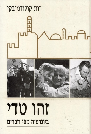 זהו טדי / רות קולודני־בקי