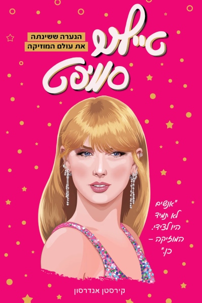 טיילור סוויפט / קריסטון אנדרסון