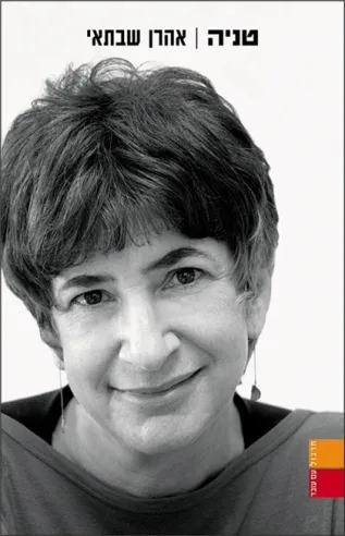 טניה | אהרן שבתאי