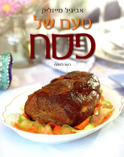 טעם של פסח | אביגיל מייזליק