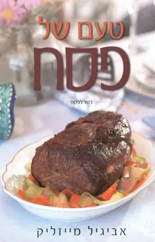 טעם של פסח - אביגיל מייזליק