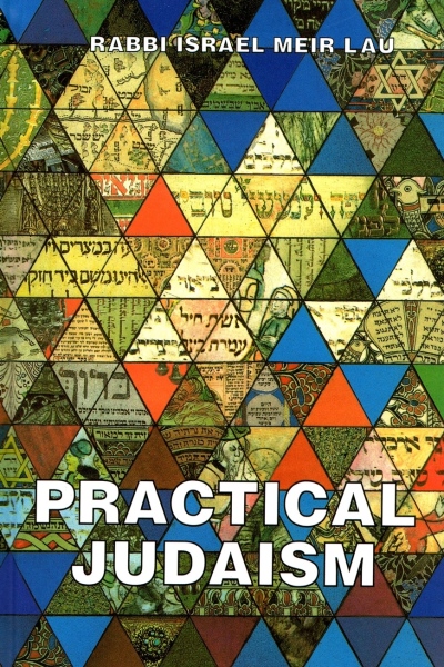 יהדות הלכה למעשה אנגלית /הרב לאו