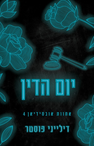 יום הדין / דילייני פוסטר