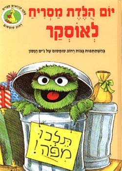 יום הולדת מסריח לאוסקר-כולנו יודעים 3