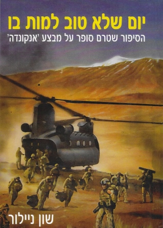 יום שלא טוב למות בו / שון ניילור