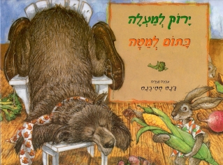 ירוק למעלה כתום למטה | גנט סטיבנס