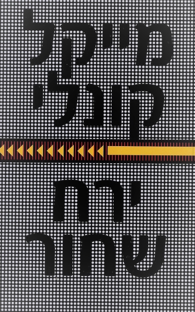 ירח שחור | מייקל קונלי