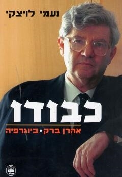 כבודו / נעמי לויצקי