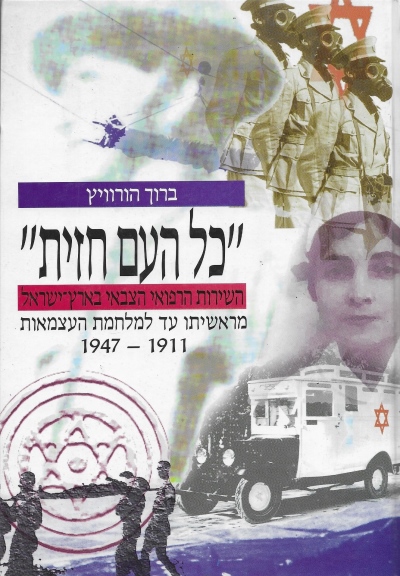 כל העם חיות /ברוך הורוויץ