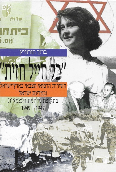 כל חייל חזית / ברוך הורוויץ