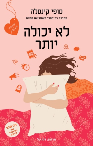 לא יכולה יותר / סופי קינסלה