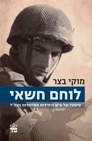 לוחם חשאי 3