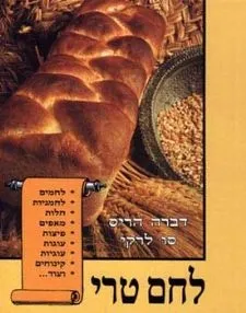 לחם טרי-סו לרקי, דברה הריס