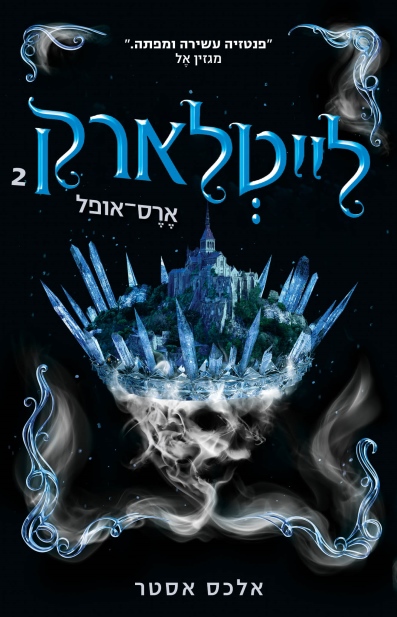 לייטלארק 2 / אלכס אסטר