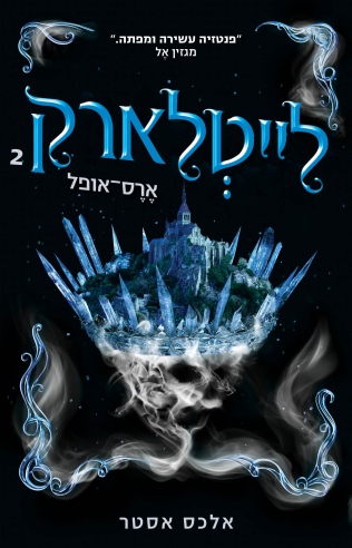 לייטלארק 2 / אלכס אסטר