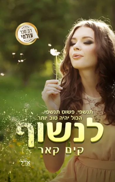 לנשוף/ קים קאר
