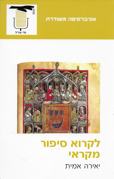 לקרוא סיפור מקראי / יאירה אמית