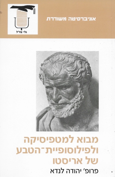 מבוא למטפיסיקה / יהודה לנדא