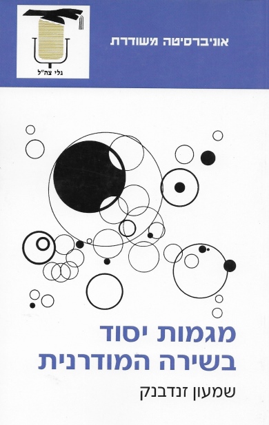 מגמות יסוד בשירה המודרנית/שמעון